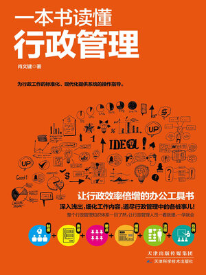 cover image of 一本书读懂行政管理